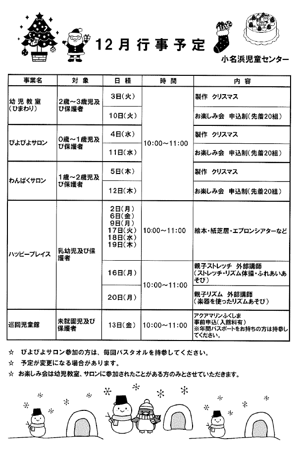 12月イベント