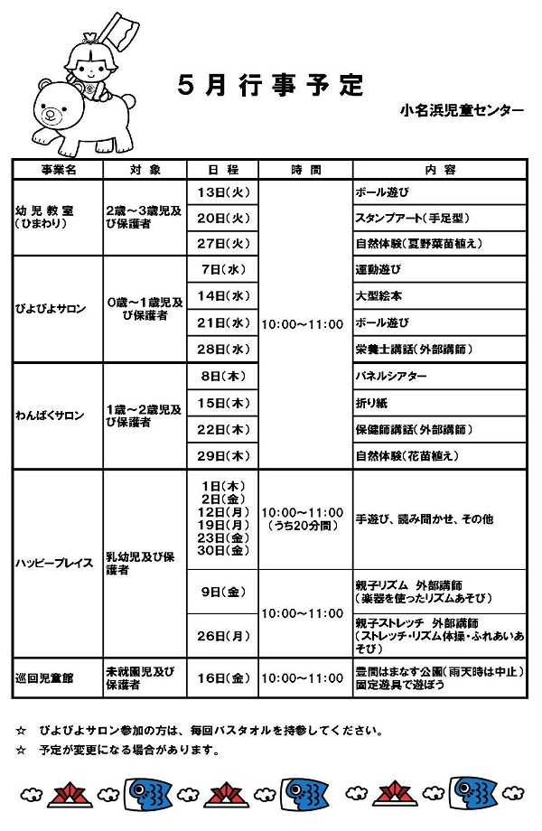 5月イベント