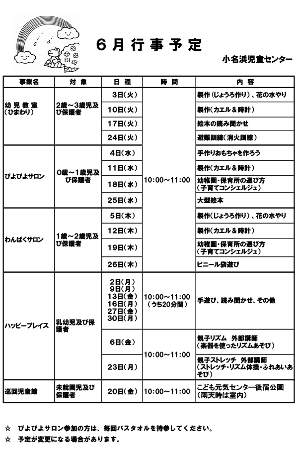 6月イベント