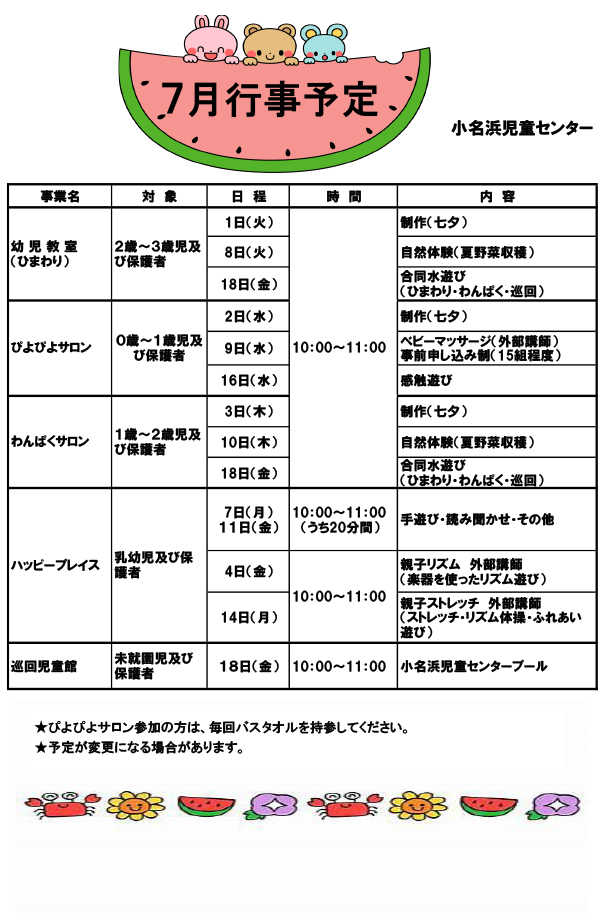 7月イベント