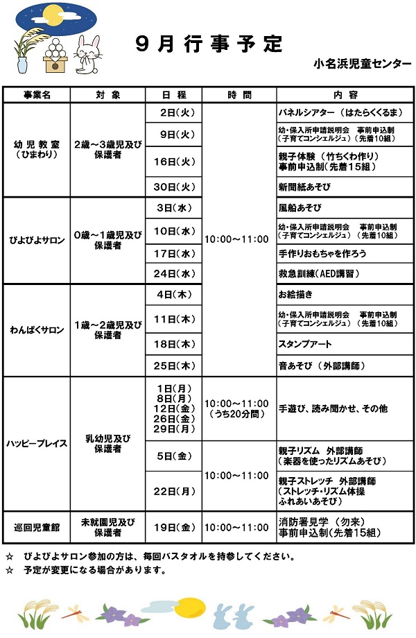 9月イベント