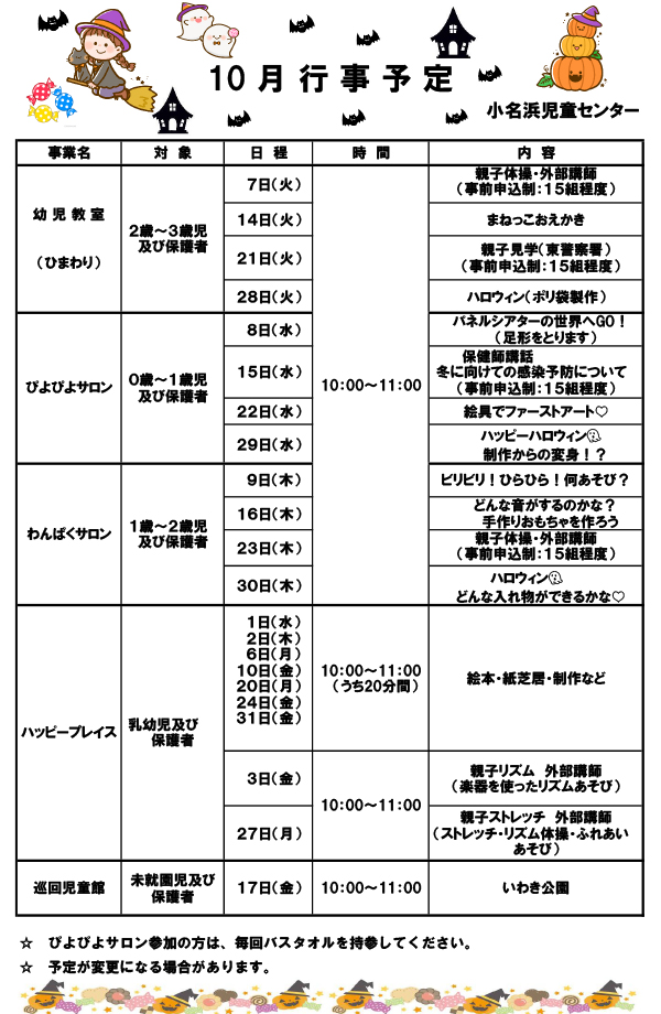 10月イベント