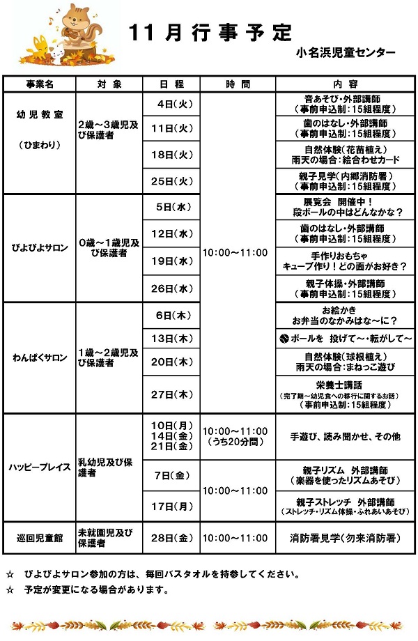 11月イベント
