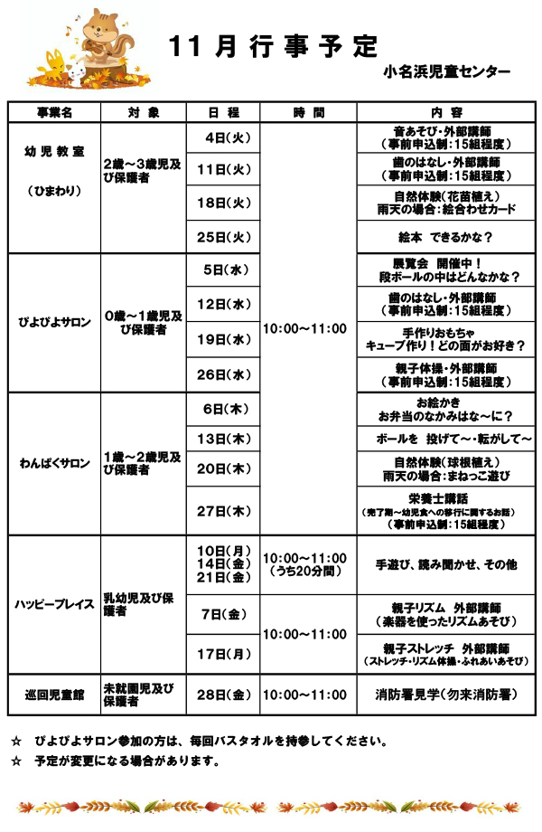 11月イベント
