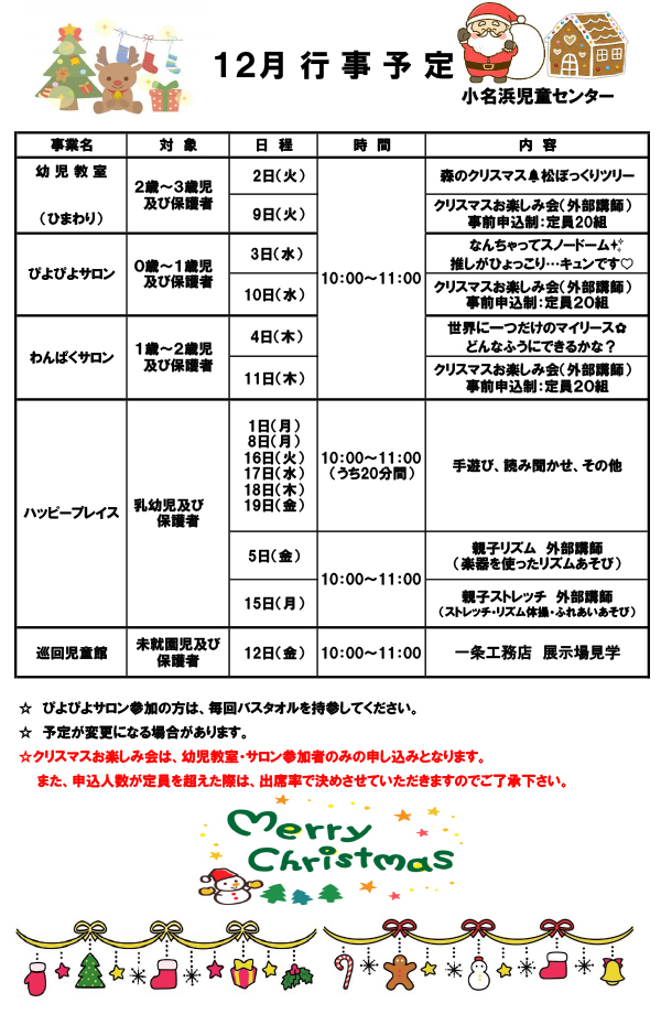 12月イベント