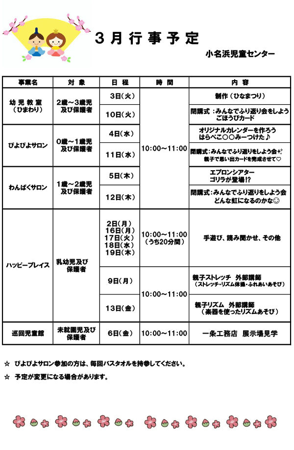 3月イベント