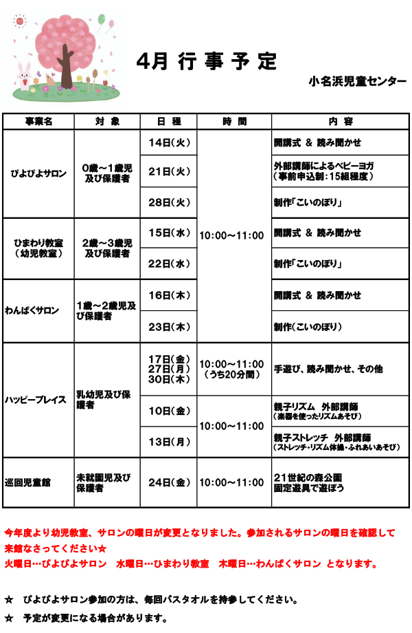 4月イベント
