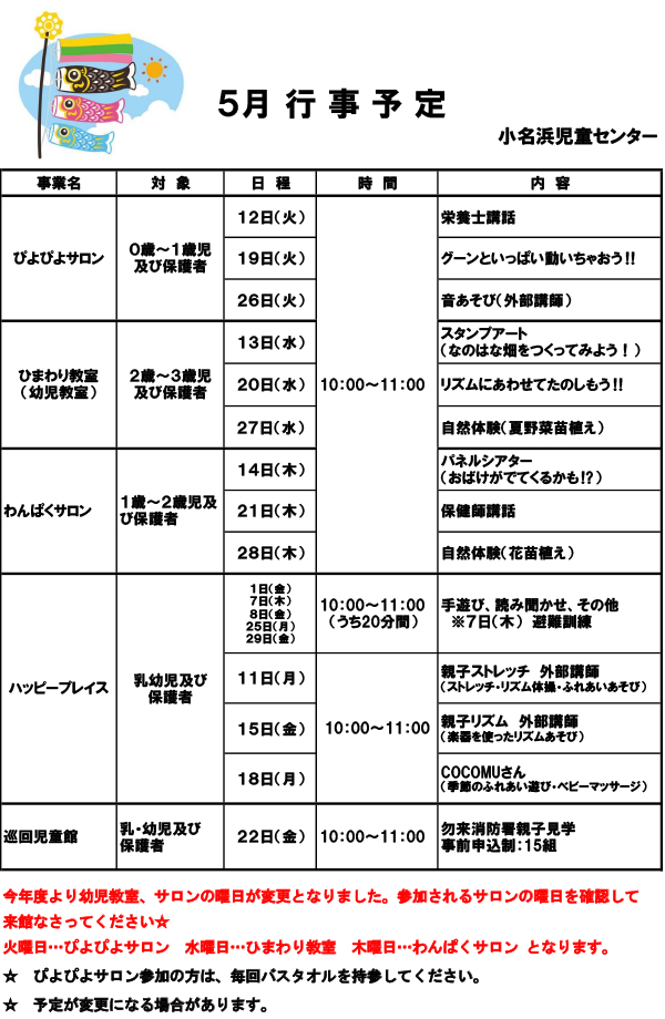 5月イベント