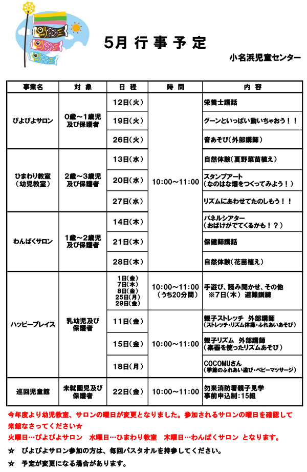 5月イベント