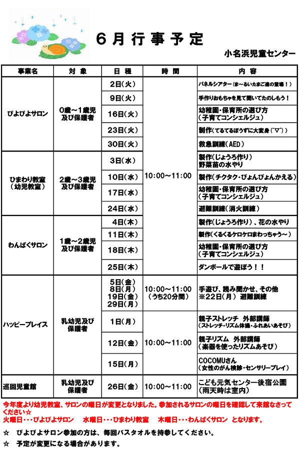 6月イベント