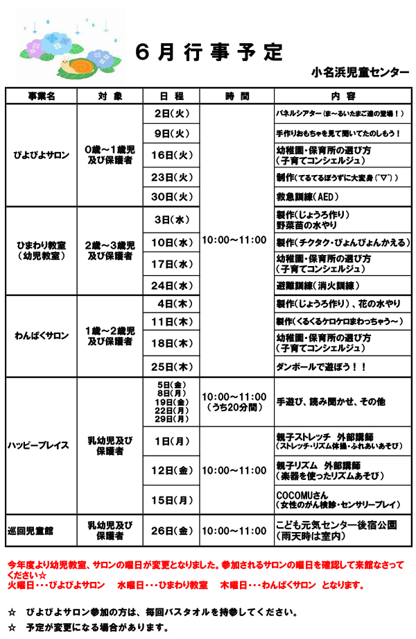 6月イベント