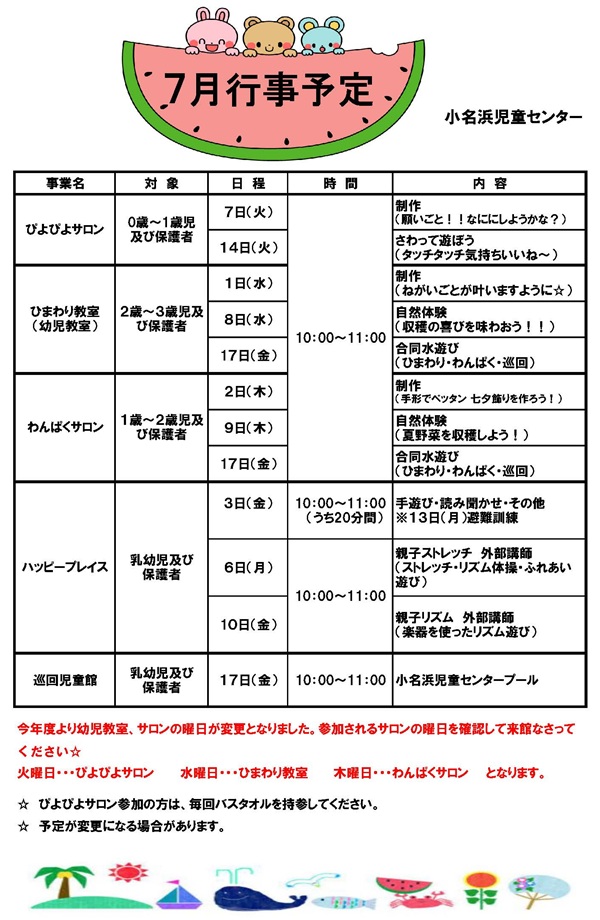 7月イベント