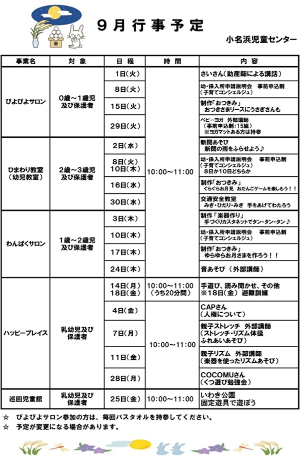 9月イベント
