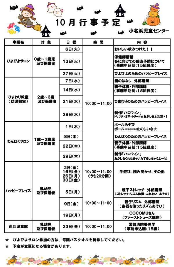 8月イベント