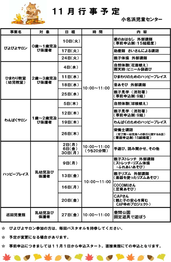 11月イベント