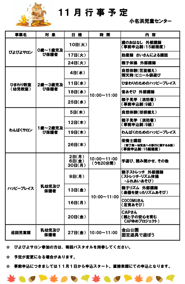 11月イベント